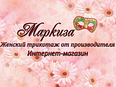 ООО Маркиза