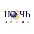 НОЧЬ НЕЖНА